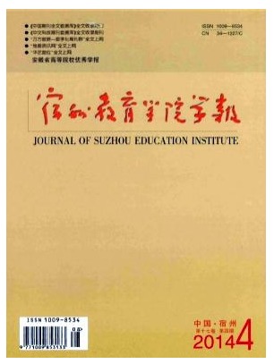 宿州教育学院学报