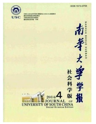 南华大学学报