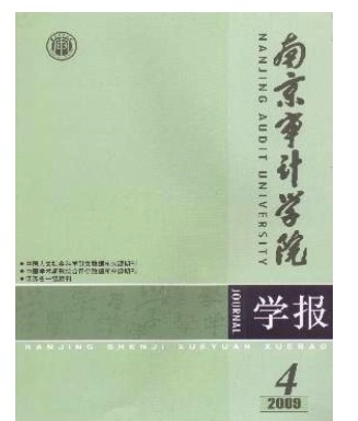 南京审计学院学报