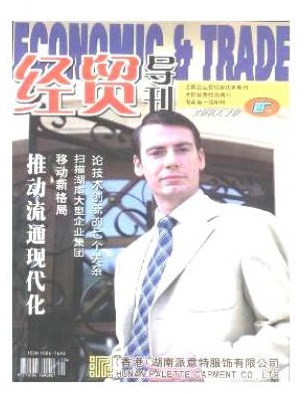 经贸导刊
