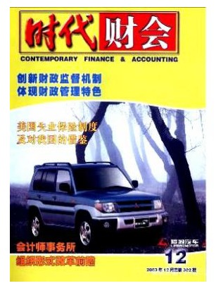 时代财会