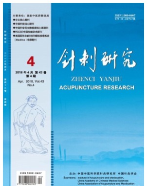 针刺研究