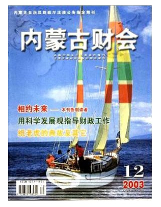 内蒙古财会