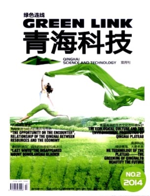 青海科技