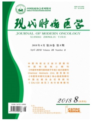 现代肿瘤医学