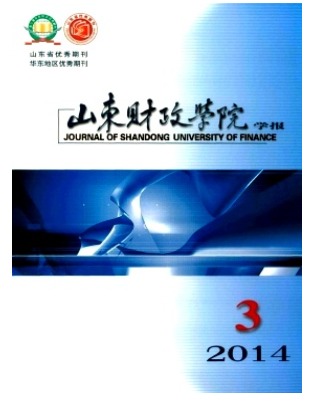 山东财政学院学报