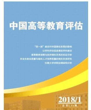 中国高等教育评估