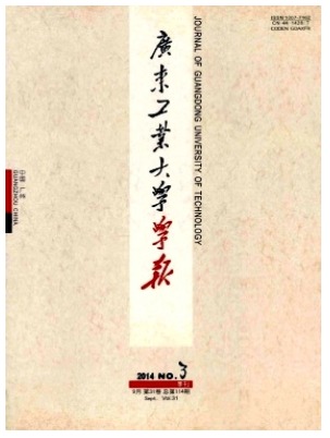广东工业大学学报