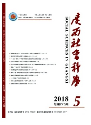 广西社会科学