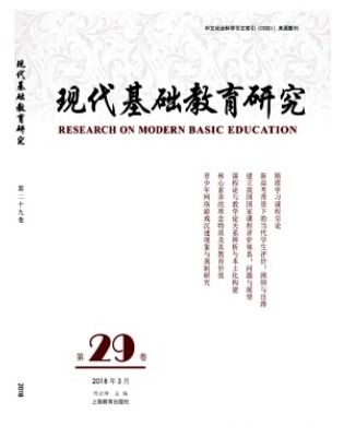 现代基础教育研究