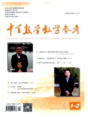 中学数学教学参考