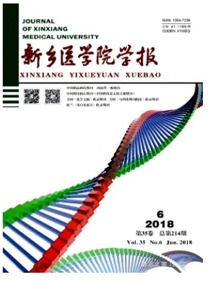 新乡医学院学报