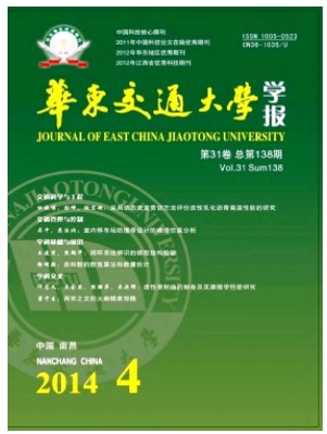 华东交通大学学报