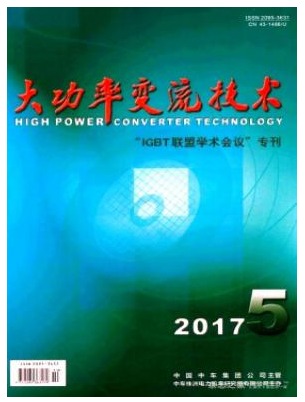 大功率变流技术