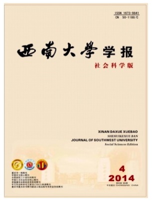 西南大学学报