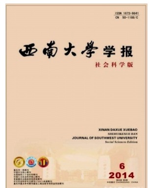 西南大学学报