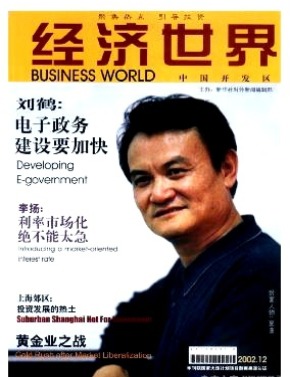 经济世界