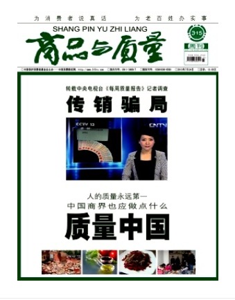 商品与质量(消费研究)