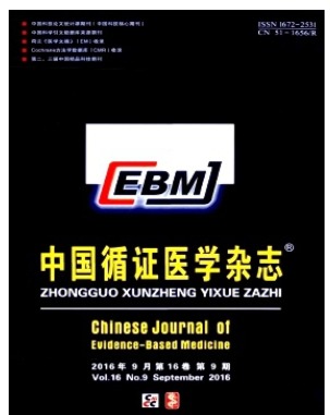 中国循证医学