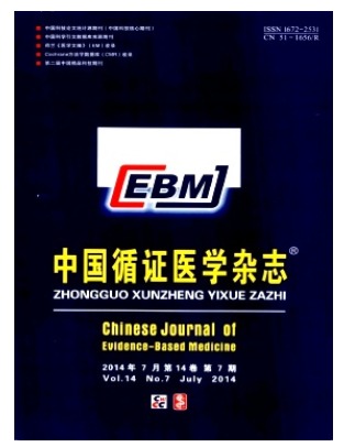 中国循证医学