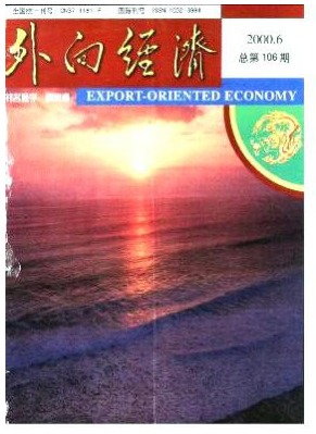 外向经济