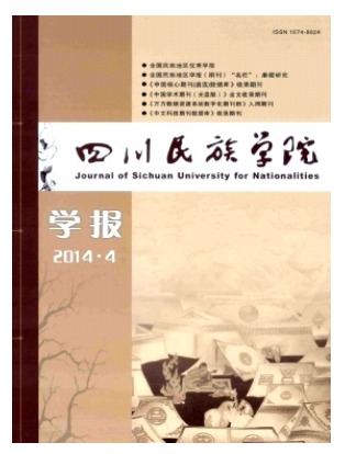四川民族学院学报