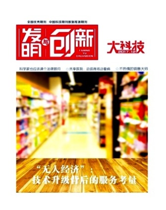 发明与创新(大科技)