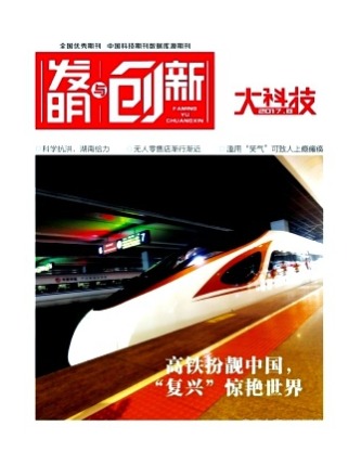 发明与创新(大科技)