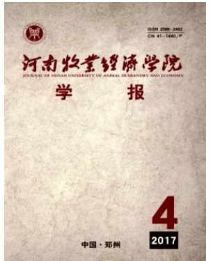 河南牧业经济学院学报