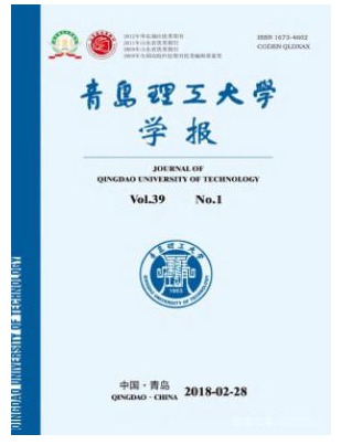 青岛理工大学学报