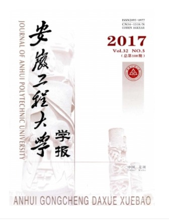 安徽工程大学学报