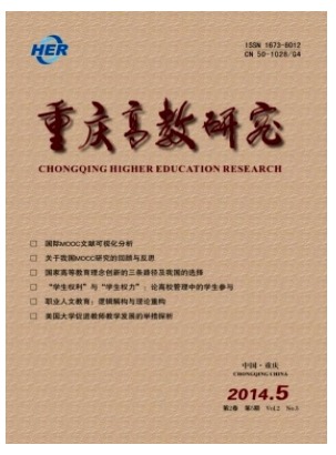 重庆高教研究