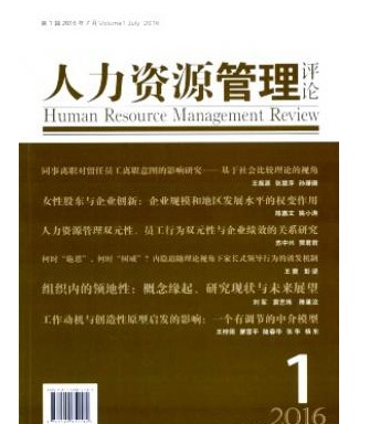 人力资源管理评论