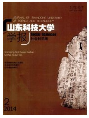 山东科技大学学报