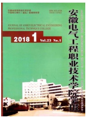 安徽电气工程职业技术学院学报