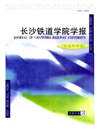 长沙铁道学院学报