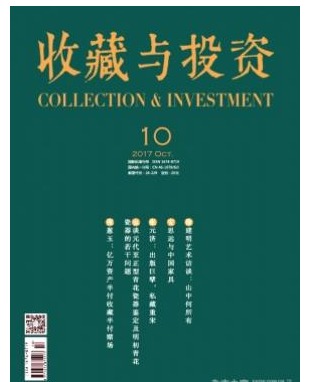 收藏与投资
