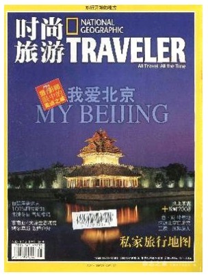 时尚旅游