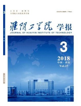 淮阴工学院学报