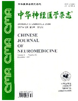 中华神经医学