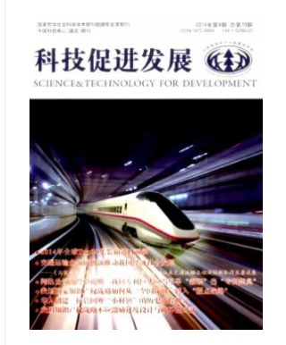 科技促进发展