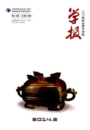 三门峡职业技术学院学报
