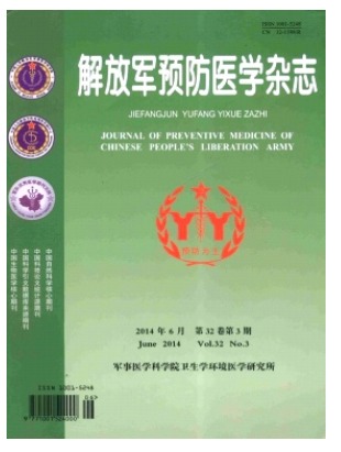 解放军预防医学