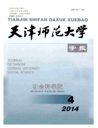 天津师范大学学报