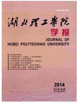 湖北理工学院学报