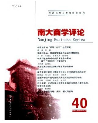 南大商学评论