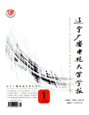辽宁广播电视大学学报