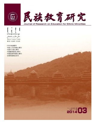 民族教育研究