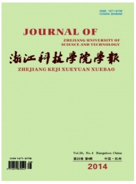 浙江科技学院学报