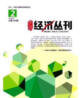 宁波经济丛刊